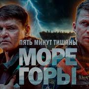 Пять Минут Тишины Симбирские Морозы