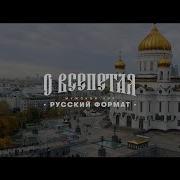 Псальма О Всепетая Дево Вечная