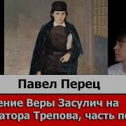 Разведопрос Павел Перец Про Образование Народной Воли