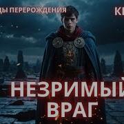 Легенды Перерождения Книга 2