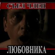 Следствие Вели Милосердный Убийца