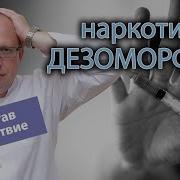 Дезоморфин Крокодил