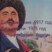 Комилжон Отаниёзов Сегох