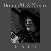 Hammali Navai Ноты Slowed