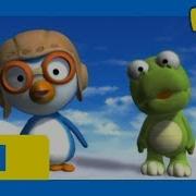 Pororo Монгол Хэлээр Пороро Mongol Heleer