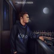 Marcus Rogov Курю Я Курю Я Курю Мне Не До Тебя