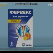 Реклама Фервекс 2 Трк Украина Январь 2018 Крекс Пекс Фекс Реклама Медицинских Препаратов