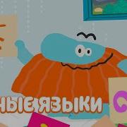 Бодо Бородо Языки