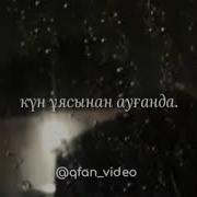 Qarakesek Дос Қызға