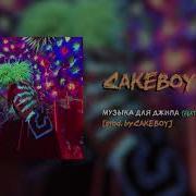 Музыка Для Джипа Cakeboy Presco Lucci