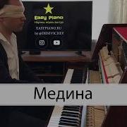 Jah Khalib Медина Кавер На Пианино Piano Cover