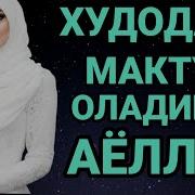 Феруза Отинойи Марузаси