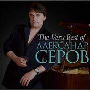 Серов Дождливый Вечер