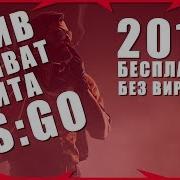 Приватный Чит На Cs Go Бесплатно Слив Приватного Чита Ferrum Не