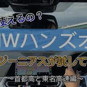 東名のBmw