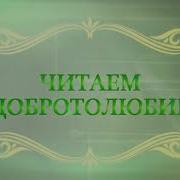 Читаем Добротолюбие Священника К Корепаноа 18 Апреля 2022