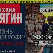 Жизнь В Катастрофе Победи Кризис Сам