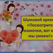 Вот Как Мы Умеем Тиличеева Скачать