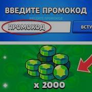 Куда Вводить Коды В Бравл Старс Секретная Кнопка Для Кодов В Brawl Stars