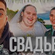 Суета На Свадьбе