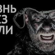 Если Чувствуешь Боль