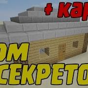 Майнкрафт Маленький Механический Дом Секретный Дом Против Гриферов Карта Minecraft