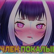 Стоны Anime