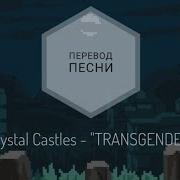 Crystal Castles Transgender Rus Cover