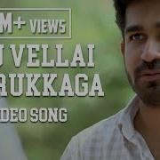 Pichaikkaran Oru Vellai Sotrukkaga Song Lyrics In Tamil