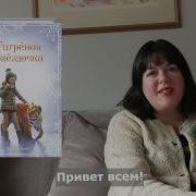 Холли Вебб Рождественские Истории Тигрёнок Звёздочка