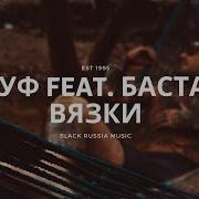 Вязки Новая Версия