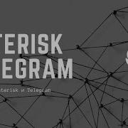 Asterisk Freepbx Детализация Звонков В Telegram