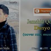 Jamshid Qosimov Dunyo Bu Жамшид Қосимов Дунё Бу Сover Rmx Music