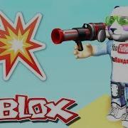 Базука Тащит Роблокс На Русском Roblox Coalesce