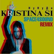 Kristina Si Ну Ну Да Space4Sound Remix