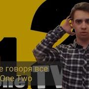 Все Серии Короче Говоря От One Two