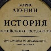 Часть Европы История Российского Государства От Истоков До