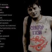 Сектор Газа Сборник Песен