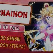 Bishoujo Senshi Sailor Moon Eternal Op Tsukiiro Chainon Cover By Marie Bibika