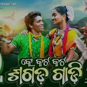 New Sagada Gadi Full Vedio Song