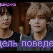 Модель Поведения Фф Часть 3