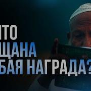 Чем Мучительнее Ожидание Тем Выше За Него Награда