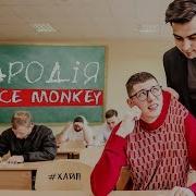 Tones And I Dance Monkey Пародія Я Студент