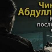Чингиз Абдуллаев Камни Последней Стены 4