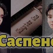 Саспенс Бонус Фф