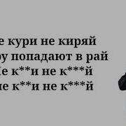 Текст Песни Баю Бай Засыпай Бейби Попадают В Рай