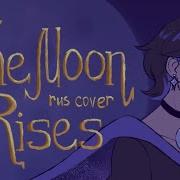 The Moon Rises Rus Cover By Ponyphonic