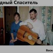 12 Чудный Спаситель Христианские Песни