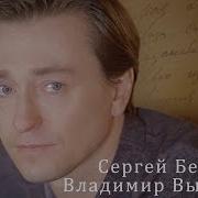 Стихи Высоцкого Читает Безруков