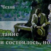 Свидание Хотя И Состоялось Но